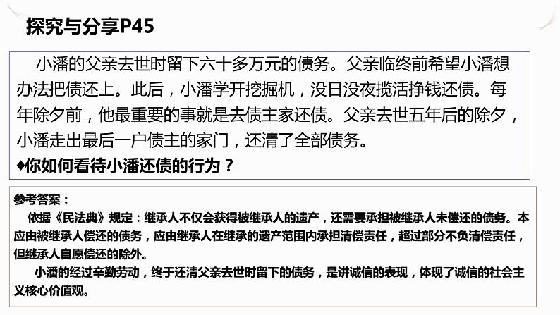 2023-2024学年高中政治统编版选择性必修二：5.2薪火相传有继承 课件08