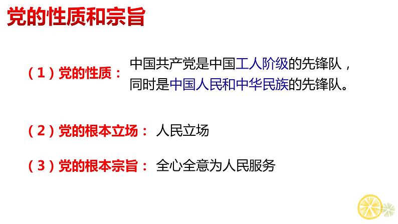 2023-2024学年高中政治统编版必修三：2.1始终坚持以人民为中心 课件04