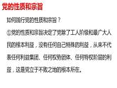 2023-2024学年高中政治统编版必修三：2.1始终坚持以人民为中心 课件