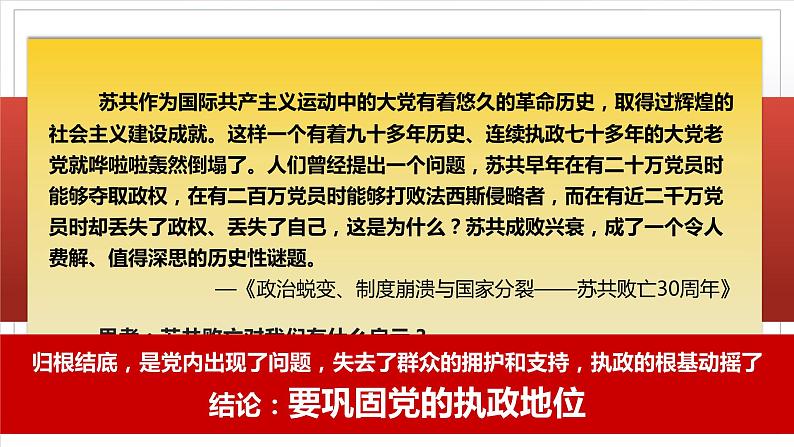 2023-2024学年高中政治统编版必修三：3.2巩固党的长期执政地位 课件第2页