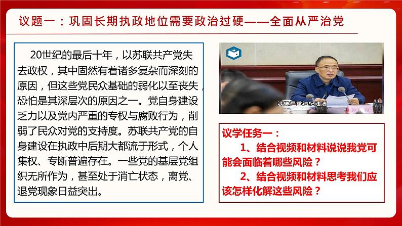 2023-2024学年高中政治统编版必修三：3.2巩固党的长期执政地位 课件第5页