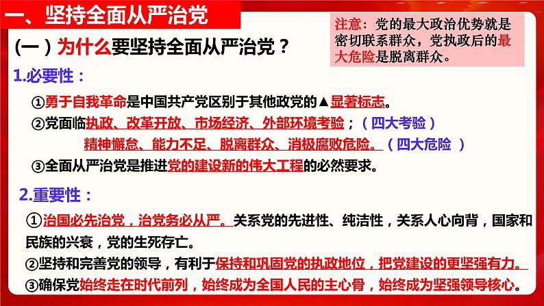 2023-2024学年高中政治统编版必修三：3.2巩固党的长期执政地位 课件第6页