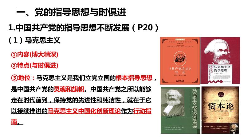 2023-2024学年高中政治统编版必修三：2.2始终走在时代前列 课件04