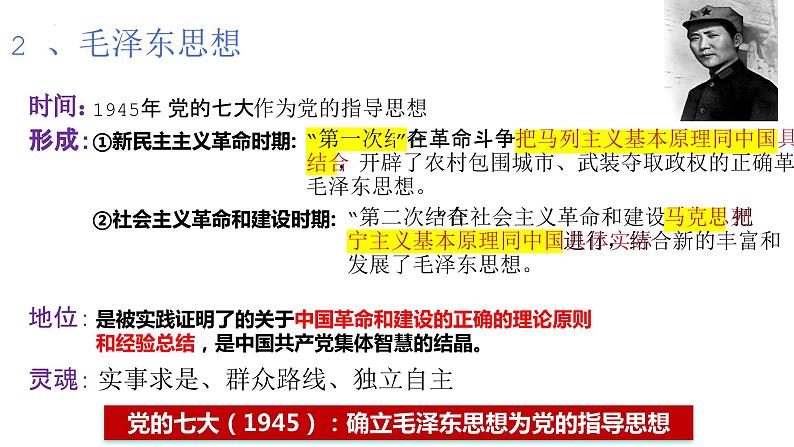 2023-2024学年高中政治统编版必修三：2.2始终走在时代前列 课件05