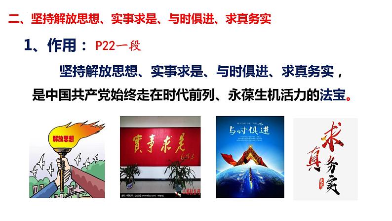 2023-2024学年高中政治统编版必修三：2.2始终走在时代前列 课件08