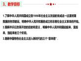 2023-2024学年高中政治统编版必修三：1.2 中国共产党领导人民站起来、富起来、强起来   课件