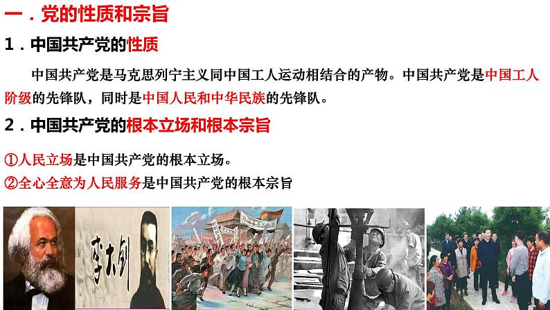 2023-2024学年高中政治统编版必修三：2.1始终坚持以人民为中心 课件 (2)第2页