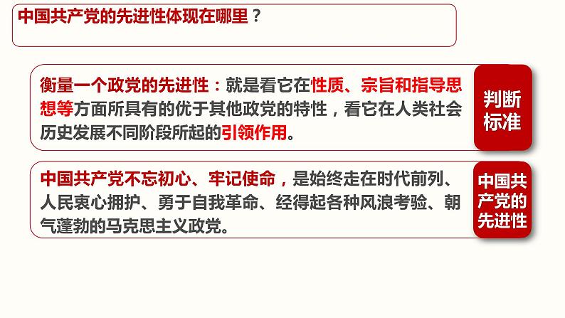 2023-2024学年高中政治统编版必修三：2.1始终坚持以人民为中心 课件 (2)第3页