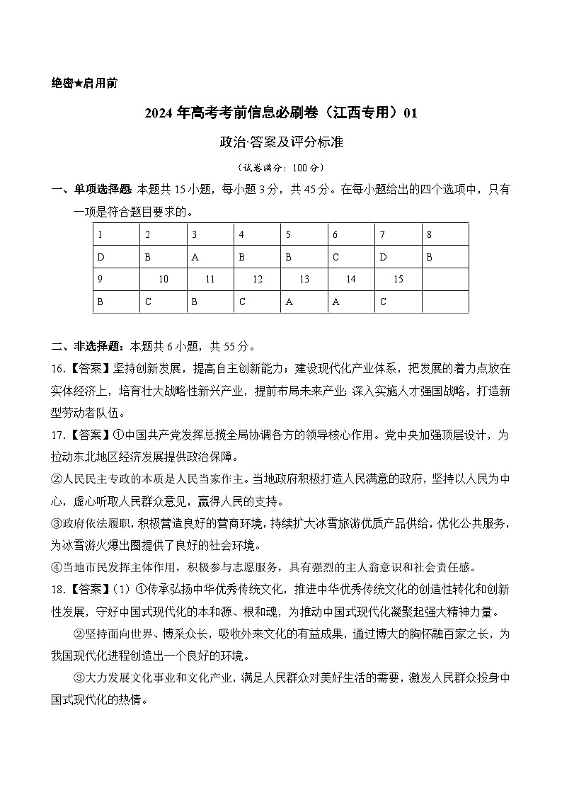 信息必研卷01（江西专用）（参考答案）第1页