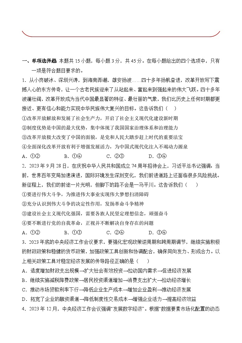 信息必研卷01（江西专用）（原卷版） 第2页