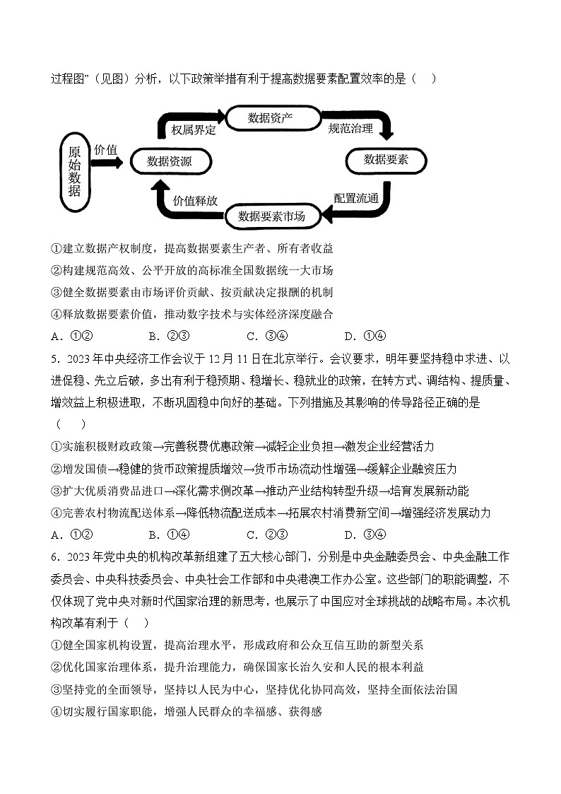 信息必研卷01（江西专用）（原卷版） 第3页