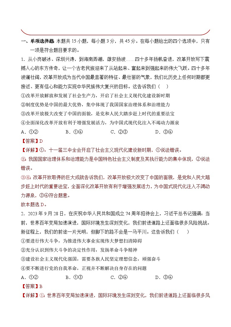 信息必研卷01（江西专用）（解析版）第2页