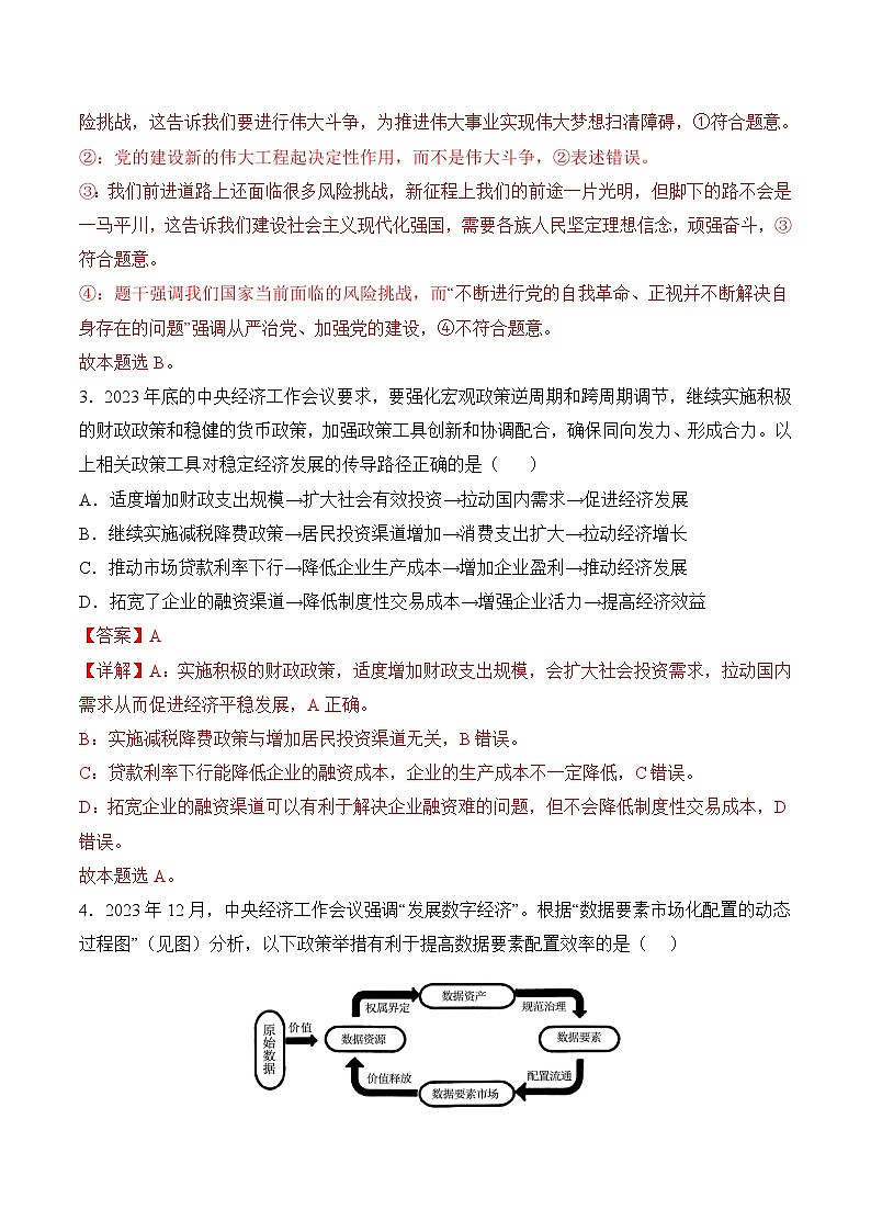 信息必研卷01（江西专用）（解析版）第3页