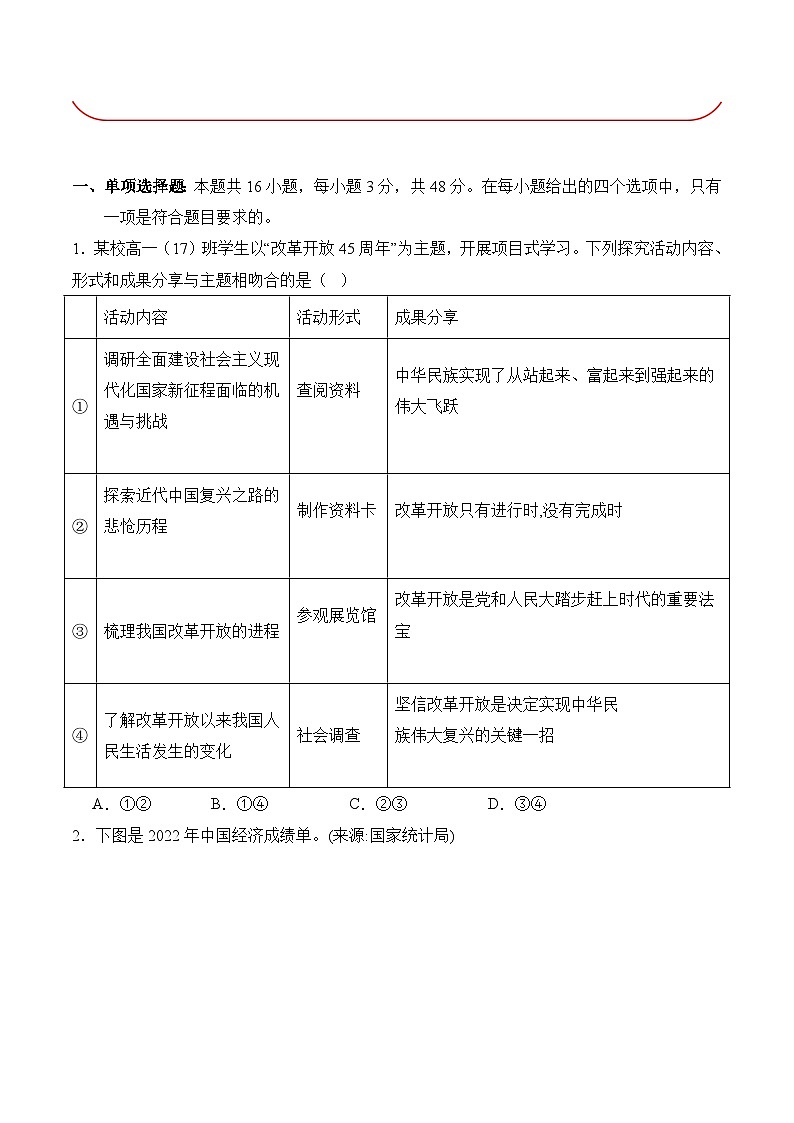 信息必研卷01（福建专用）（原卷版）第2页