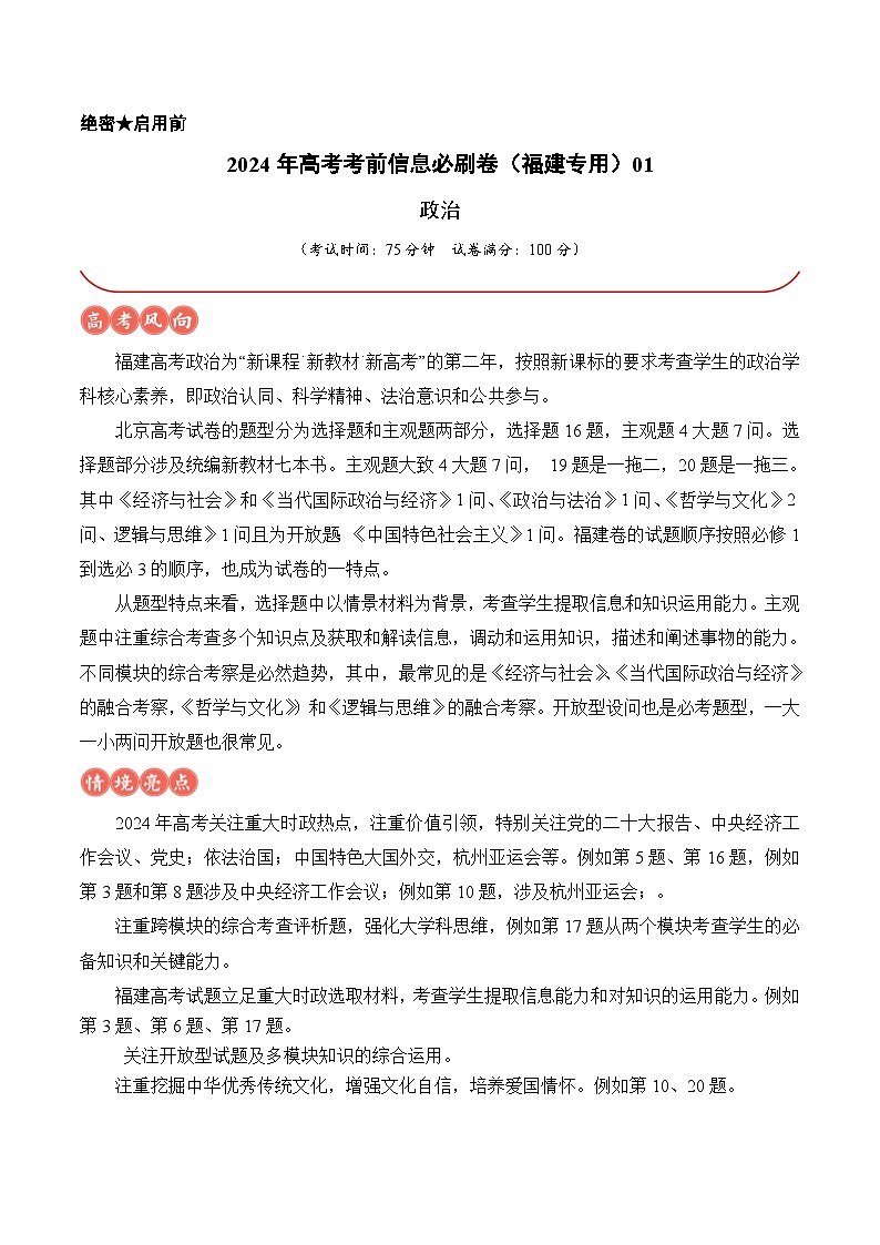 信息必研卷01（福建专用）（解析版）第1页