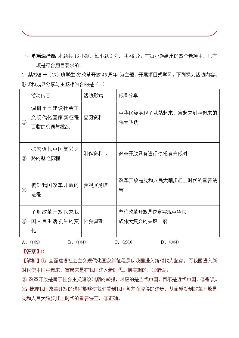 信息必研卷01（福建专用）（解析版）第2页