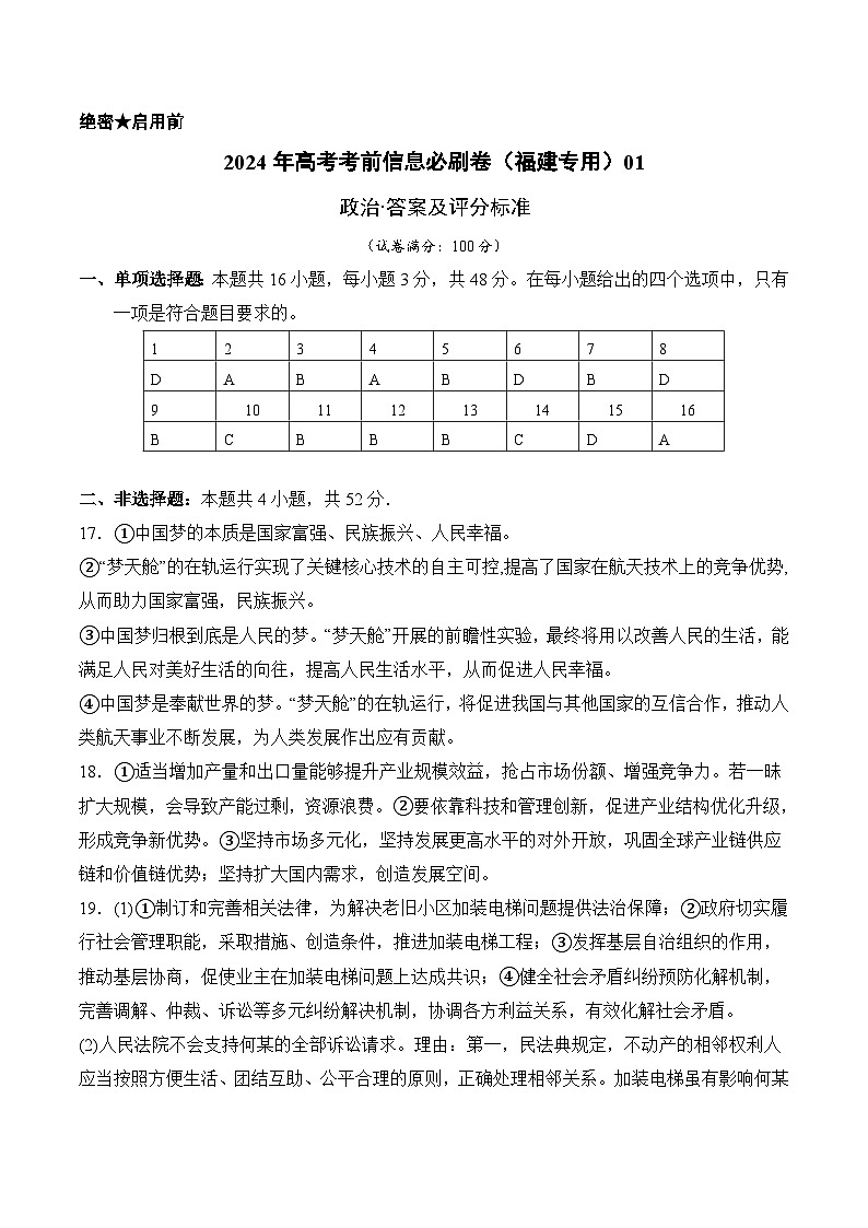信息必研卷01（福建专用）（参考答案）第1页
