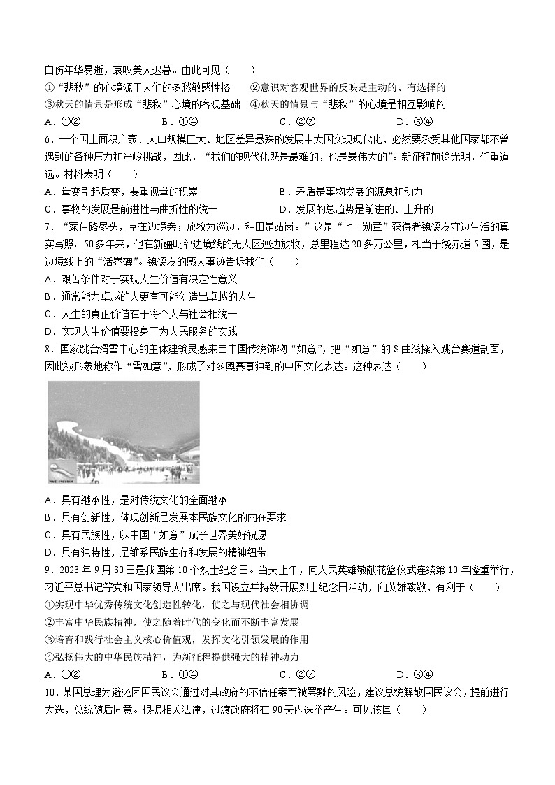 湖南省长郡中学2023-2024学年高二下学期开学考试政治试卷（Word版附解析）02