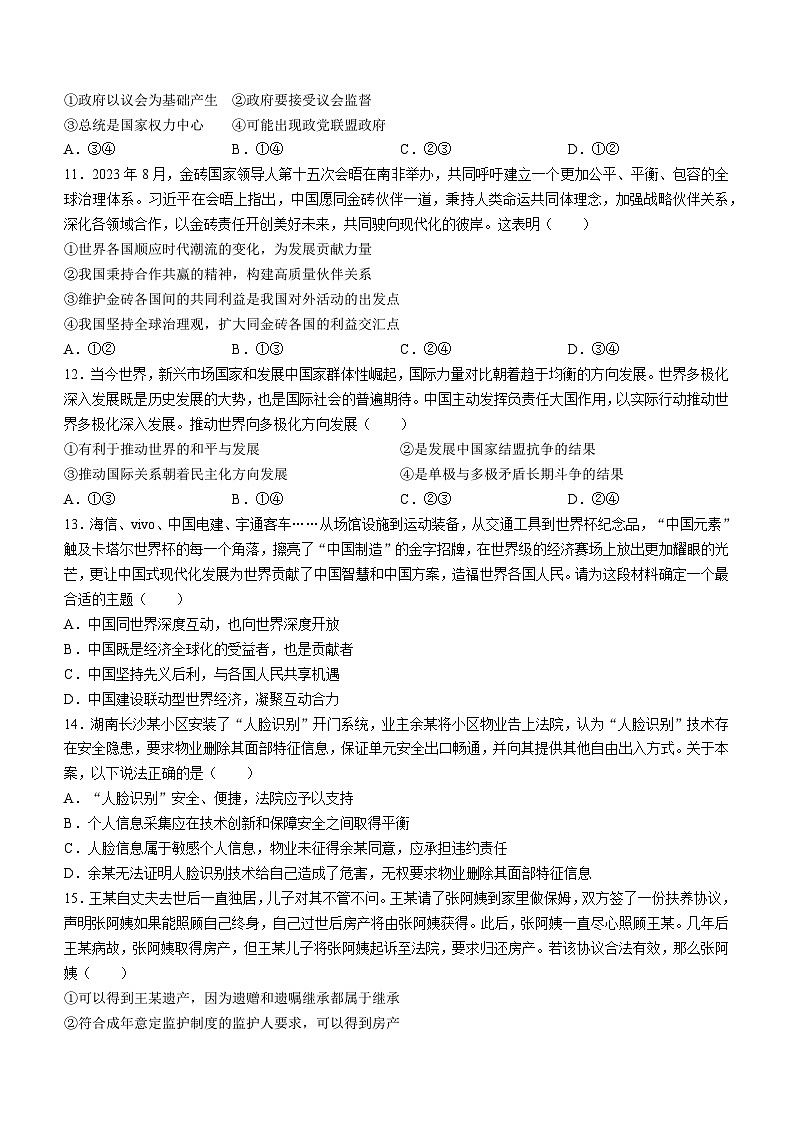 湖南省长郡中学2023-2024学年高二下学期开学考试政治试卷（Word版附解析）03