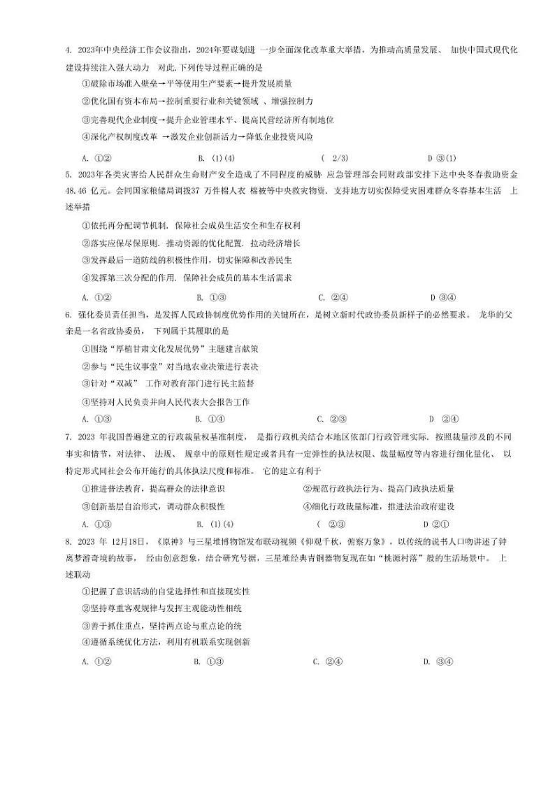 甘肃省兰州市2024届高三下学期一模诊断考试政治试卷及答案02