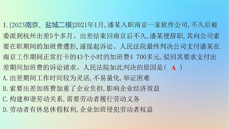 2025版高考政治一轮复习真题精练专题十三家庭婚姻与就业创业第34练就业与创业课件02