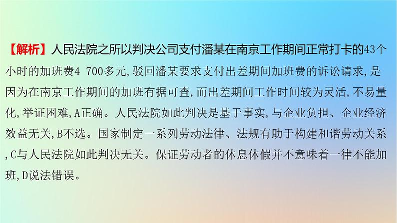 2025版高考政治一轮复习真题精练专题十三家庭婚姻与就业创业第34练就业与创业课件03