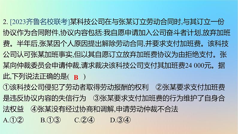 2025版高考政治一轮复习真题精练专题十三家庭婚姻与就业创业第34练就业与创业课件04