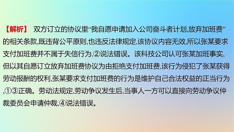2025版高考政治一轮复习真题精练专题十三家庭婚姻与就业创业第34练就业与创业课件05