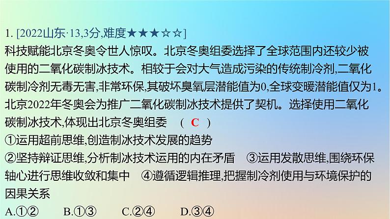 2025版高考政治一轮复习真题精练专题十五辩证思维与创新思维第37练辩证思维课件02