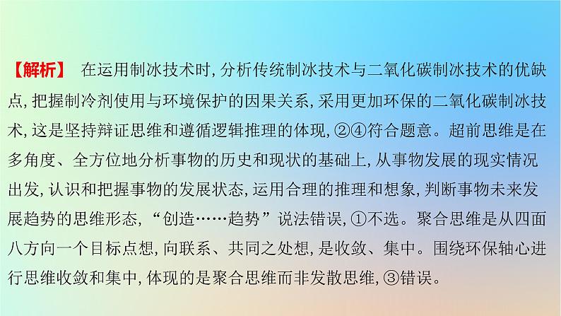 2025版高考政治一轮复习真题精练专题十五辩证思维与创新思维第37练辩证思维课件03