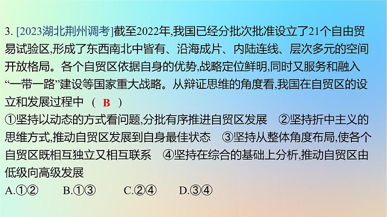 2025版高考政治一轮复习真题精练专题十五辩证思维与创新思维第37练辩证思维课件06