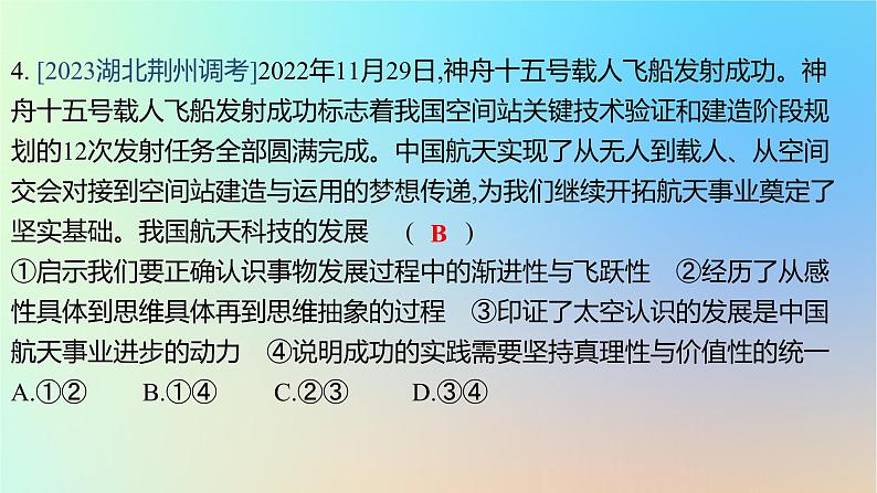 2025版高考政治一轮复习真题精练专题十五辩证思维与创新思维第37练辩证思维课件08