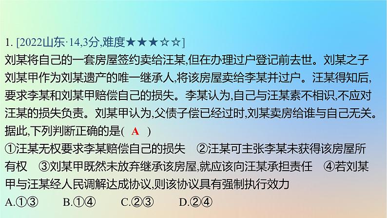 2025版高考政治一轮复习真题精练专题十三家庭婚姻与就业创业第33练家庭与婚姻课件02