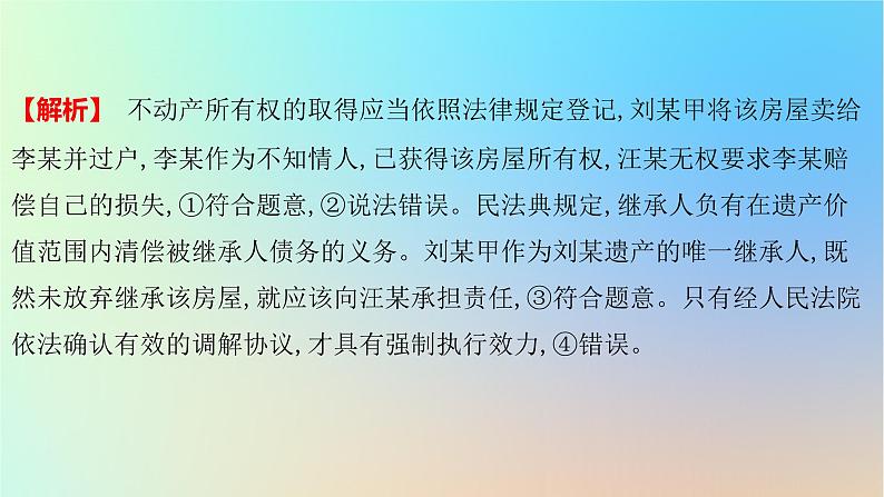 2025版高考政治一轮复习真题精练专题十三家庭婚姻与就业创业第33练家庭与婚姻课件03