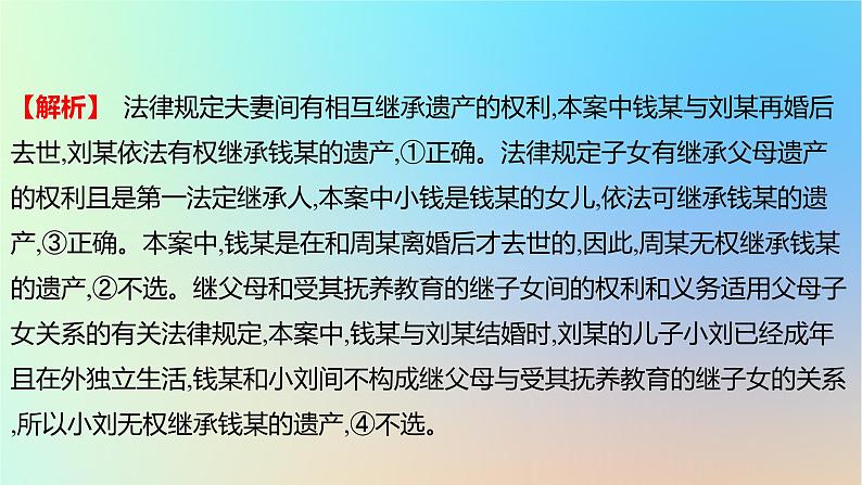 2025版高考政治一轮复习真题精练专题十三家庭婚姻与就业创业第33练家庭与婚姻课件05