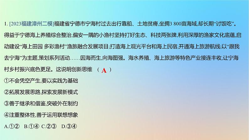 2025版高考政治一轮复习真题精练专题十五辩证思维与创新思维第38练创新思维课件02