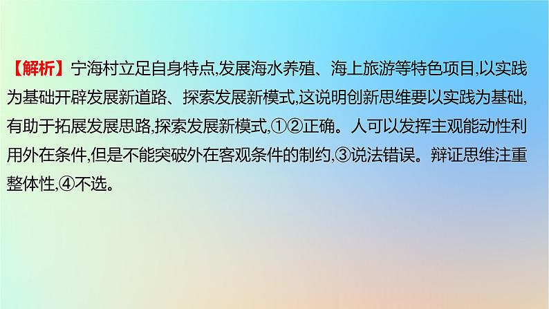 2025版高考政治一轮复习真题精练专题十五辩证思维与创新思维第38练创新思维课件03