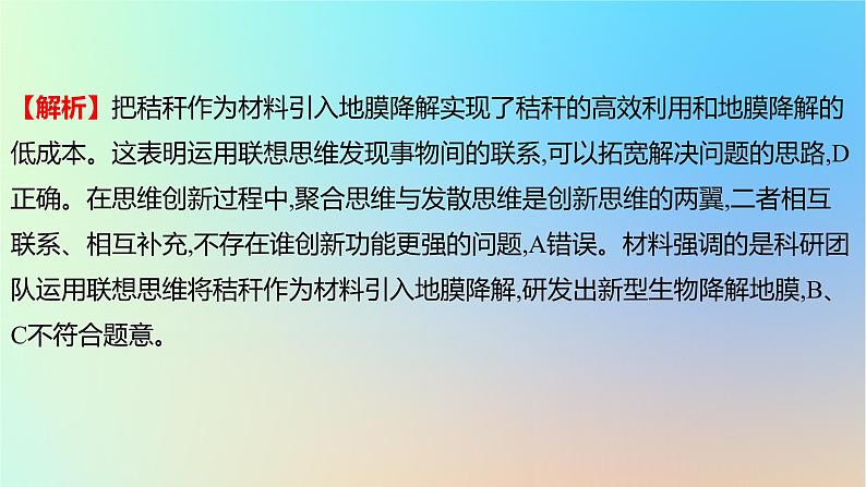 2025版高考政治一轮复习真题精练专题十五辩证思维与创新思维第38练创新思维课件05