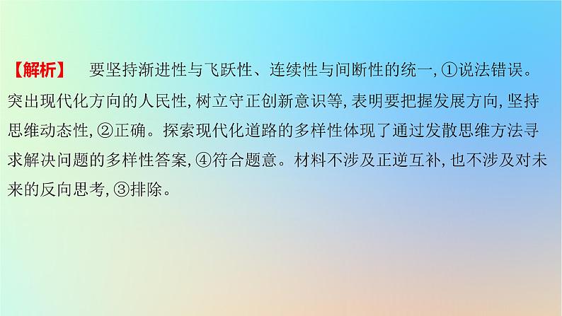 2025版高考政治一轮复习真题精练专题十五辩证思维与创新思维第38练创新思维课件07