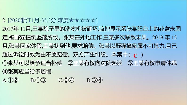 2025版高考政治一轮复习真题精练专题十二民事权利义务与社会争议解决第32练社会争议解决课件04