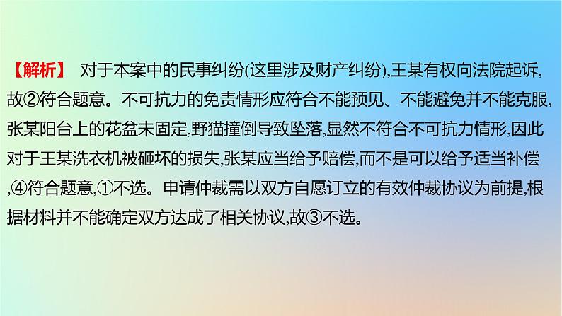 2025版高考政治一轮复习真题精练专题十二民事权利义务与社会争议解决第32练社会争议解决课件05