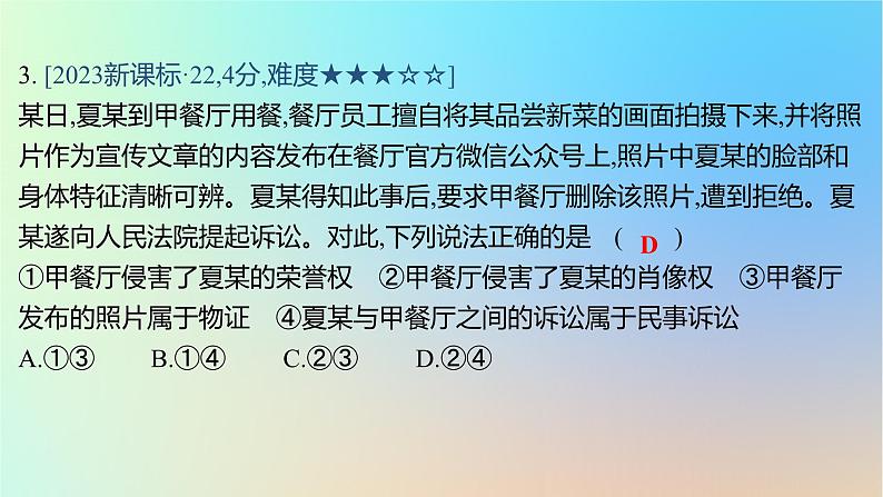 2025版高考政治一轮复习真题精练专题十二民事权利义务与社会争议解决第32练社会争议解决课件06