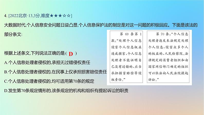 2025版高考政治一轮复习真题精练专题十二民事权利义务与社会争议解决第32练社会争议解决课件08