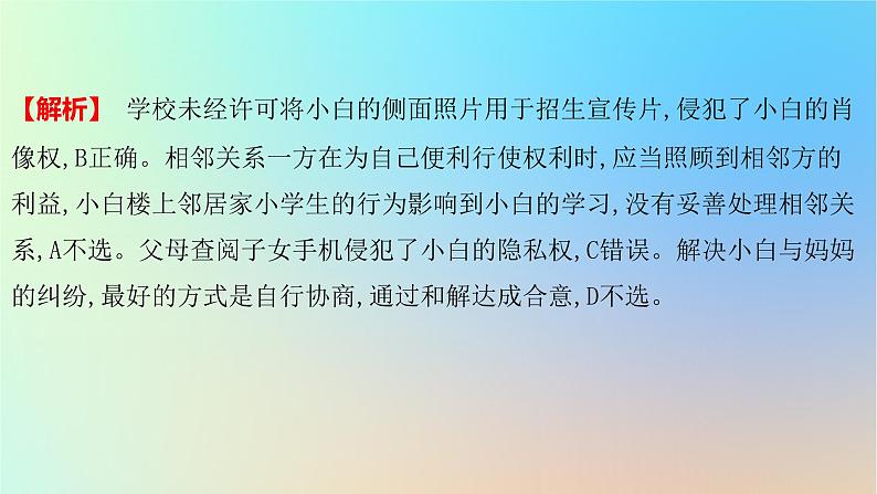 2025版高考政治一轮复习真题精练专题十二民事权利义务与社会争议解决第29练人身权与财产权课件第3页