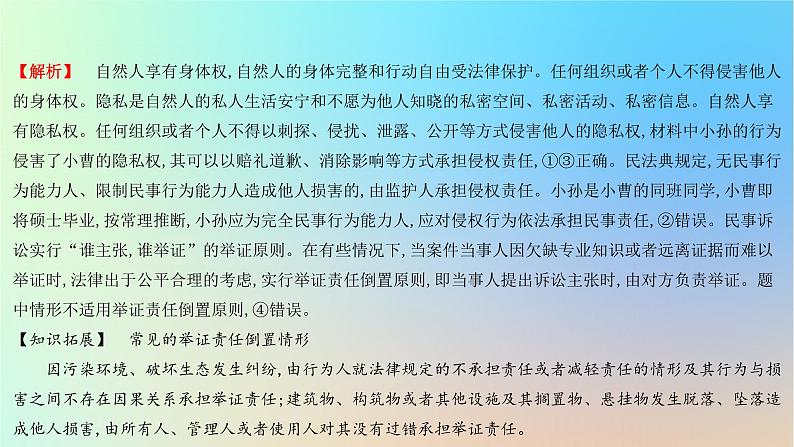 2025版高考政治一轮复习真题精练专题十二民事权利义务与社会争议解决第29练人身权与财产权课件第5页