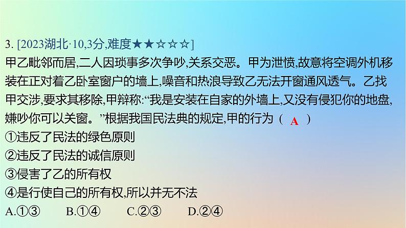 2025版高考政治一轮复习真题精练专题十二民事权利义务与社会争议解决第29练人身权与财产权课件第6页