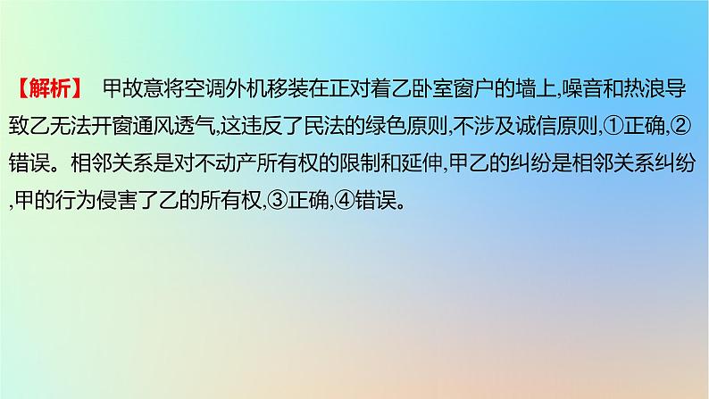 2025版高考政治一轮复习真题精练专题十二民事权利义务与社会争议解决第29练人身权与财产权课件第7页