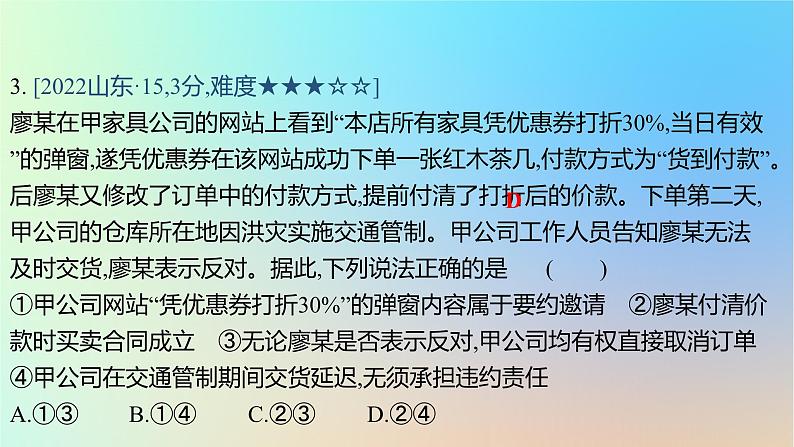 2025版高考政治一轮复习真题精练专题十二民事权利义务与社会争议解决第30练合同的订立与履行课件06