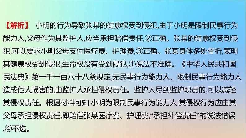 2025版高考政治一轮复习真题精练专题十二民事权利义务与社会争议解决第31练民法中的侵权责任课件第3页