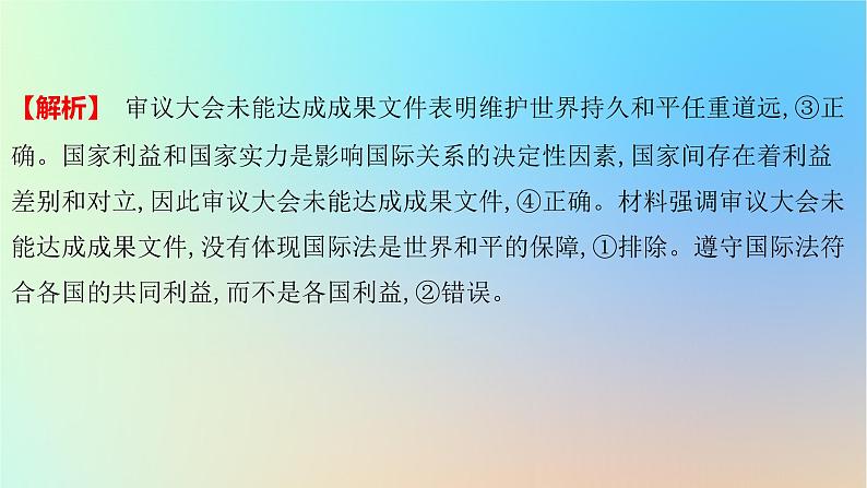 2025版高考政治一轮复习真题精练专题十一世界多极化与经济全球化第27练世界多极化与中国的外交政策课件03